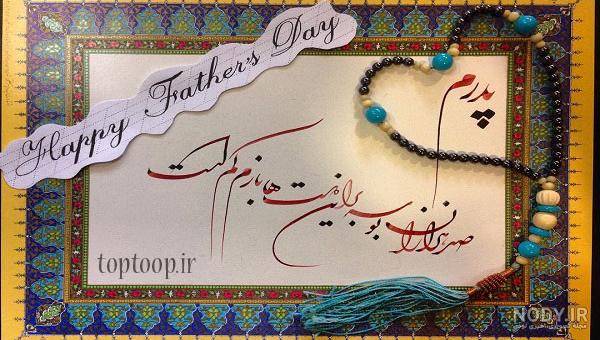 عکس سومین سالگرد پدر - عکس نودی
