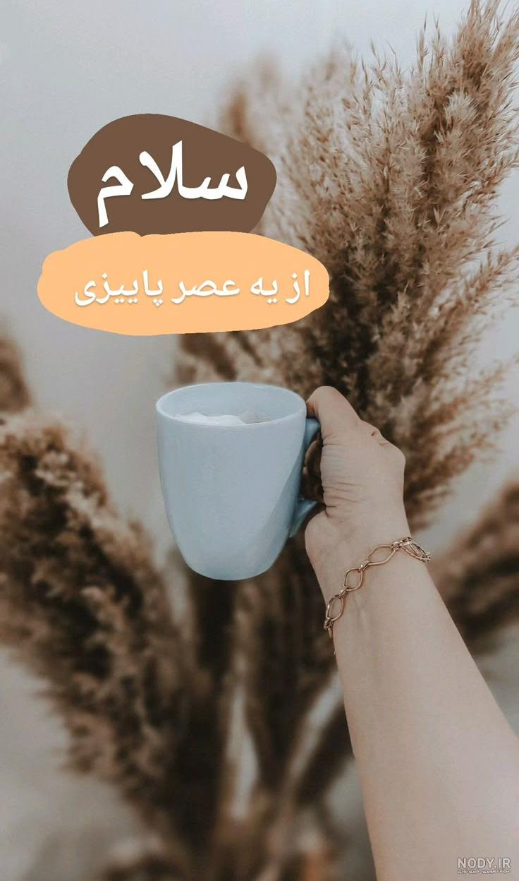 عکس ظهر چهارشنبه تون بخیر - عکس نودی