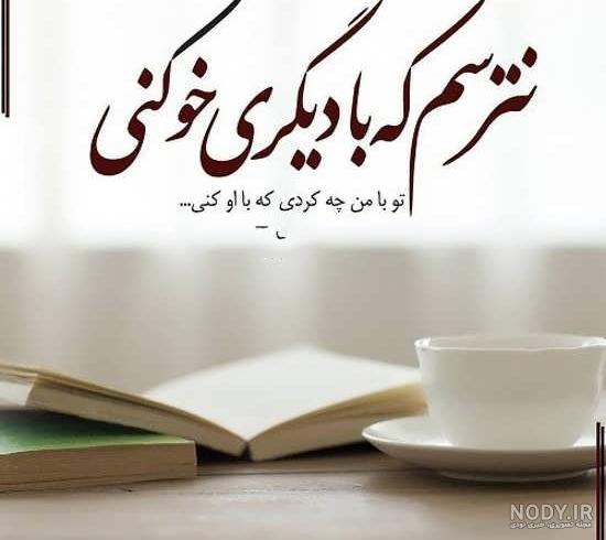 عکس متن زیبا برای پروفایل تلگرام