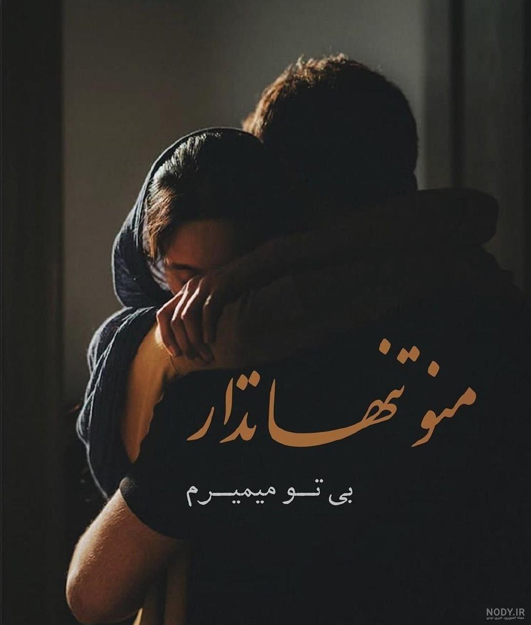 عکس نوشته آهنگ های میثم ابراهیمی (متن ترانه های زیبای این خواننده)