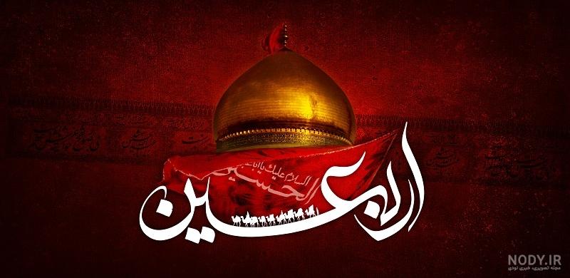 عکس نوشته اربعین حسینی تسلیت باد