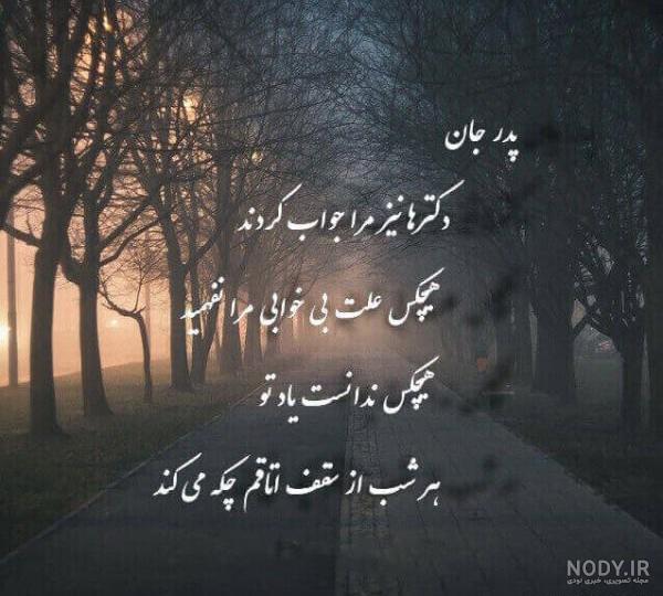 عکس نوشته برای پدر فوت شده برای روز پدر