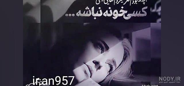 عکس نوشته بچه که بودم فکر میکردم تنهایی یعنی