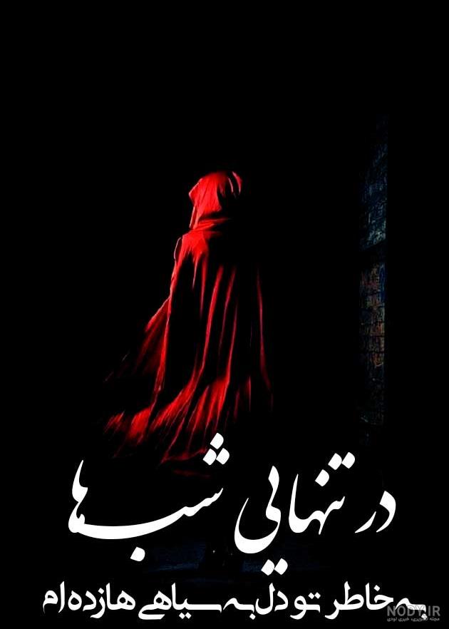 عکس نوشته تاریکی و تنهایی + متن های تنهایی احساسی و زیبا