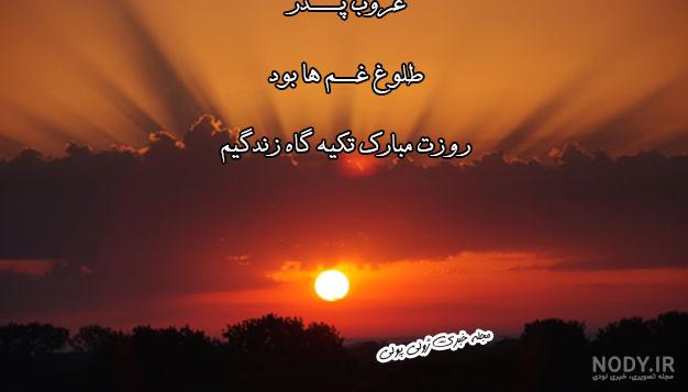 عکس نوشته تبریک روز پدر برای پدران فوت شده