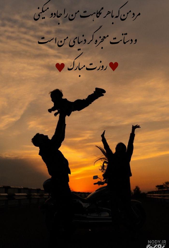 عکس نوشته تبریک روز پدر به همسرم