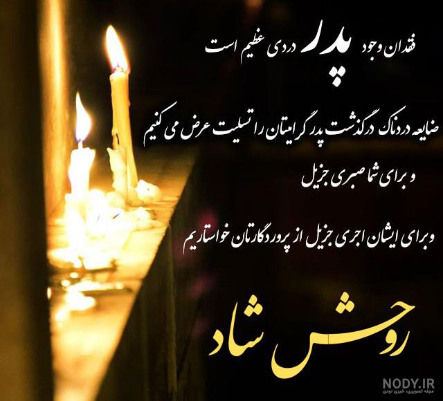 عکس نوشته تسلیت به جاری عزیزم