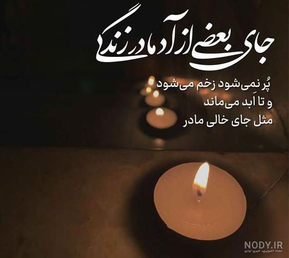 عکس نوشته تسلیت به دوست برای فوت مادر