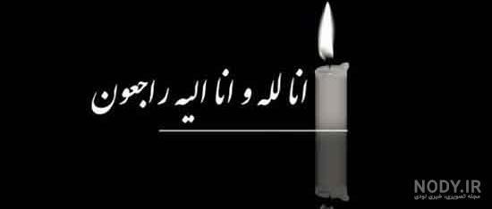 عکس نوشته تسلیت سالگرد مادر دوستم