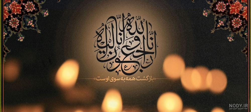 عکس نوشته تسلیت مادر برای دوست