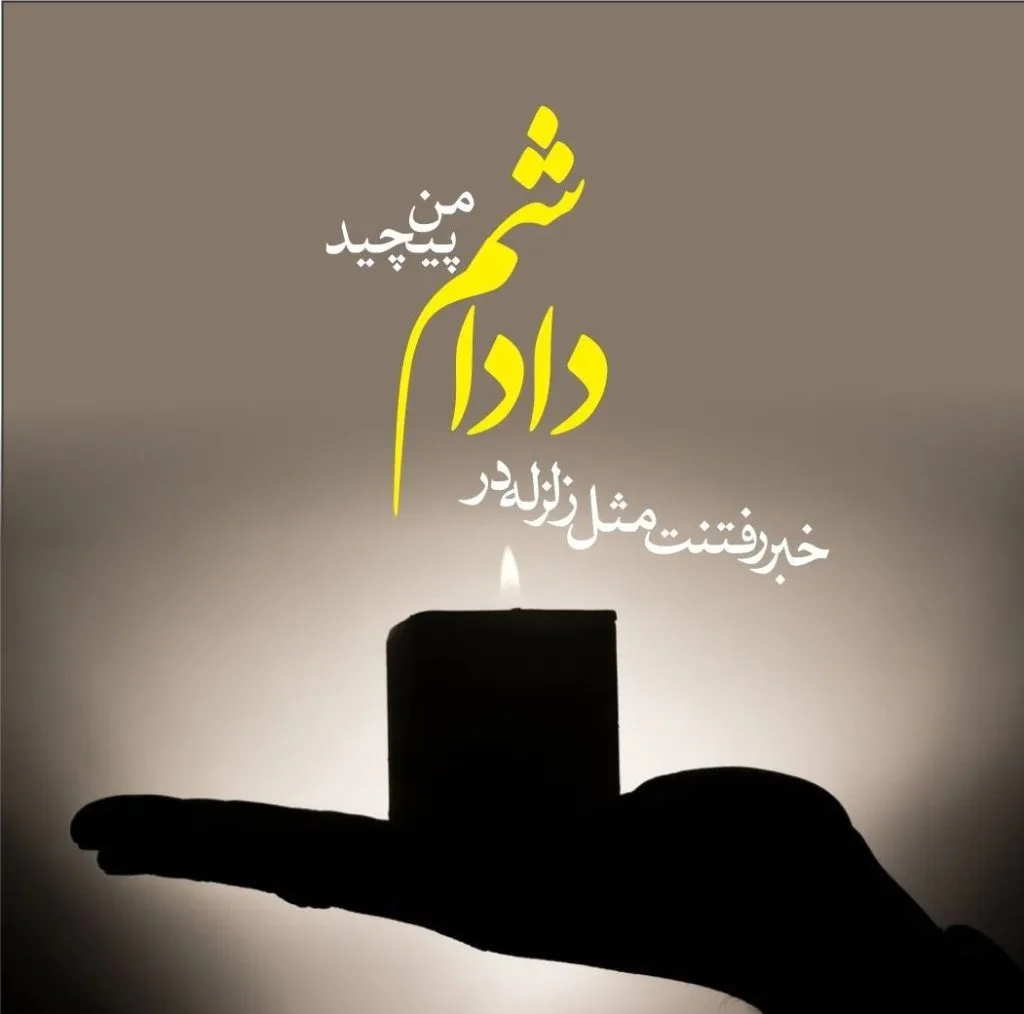 عکس نوشته تسلیت؛ ۳۰ متن و جملات با عکس تسلیت رسمی و صمیمانه