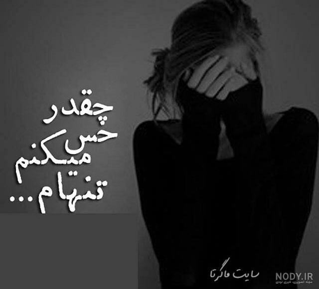 عکس نوشته تنهام