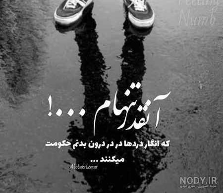 عکس نوشته تنهام گذاشت