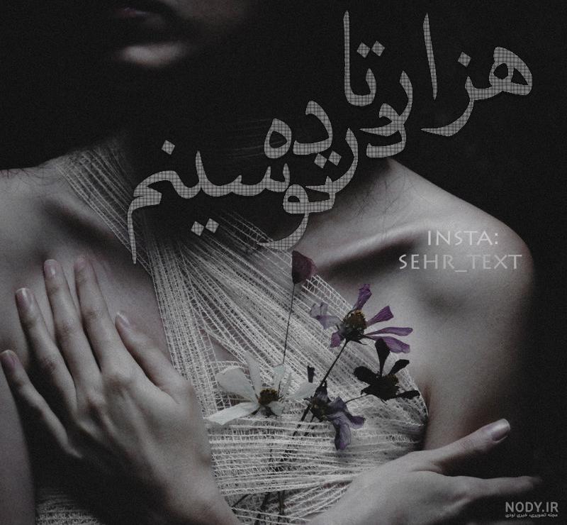 عکس نوشته تنهایی :: یک عشق