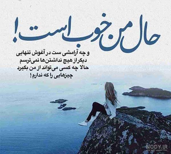 عکس نوشته تنهایی بهتره + عکس پروفایل تنهایی و دلگیری عکس نوشته تنهایی بهتره + عکس پروفایل تنهایی و دلگیری