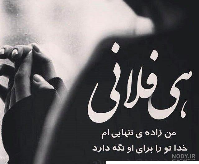 عکس نوشته تنهایی بهتره + عکس پروفایل تنهایی و دلگیری