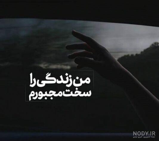 عکس نوشته های تنهایی و دلتنگی جدید مخصوص تلگرام عکس نوشته های تنهایی و دلتنگی جدید مخصوص تلگرام