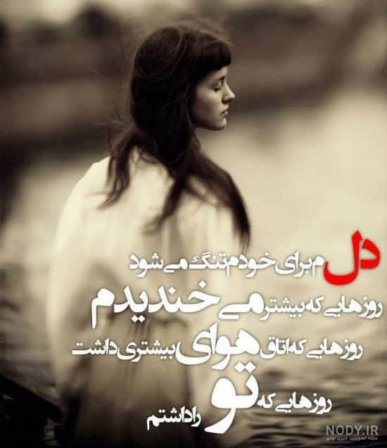 عکس نوشته تنهایی و غمگین