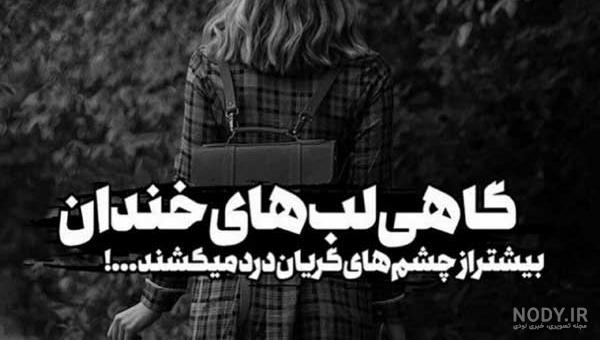 عکس نوشته تنهایی غمگین