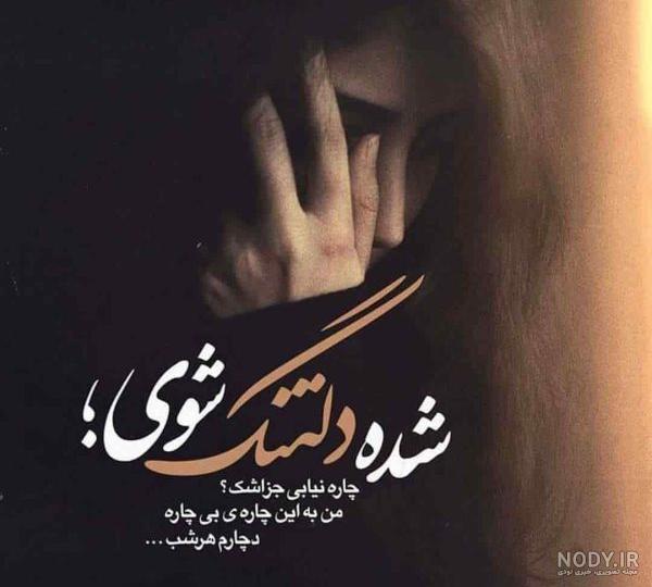عکس نوشته تنهایی، غمگین و احساسی - ستاره