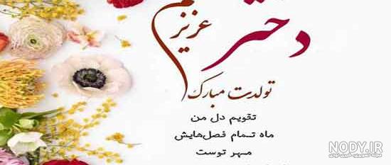 عکس نوشته تولد دختر پاییز
