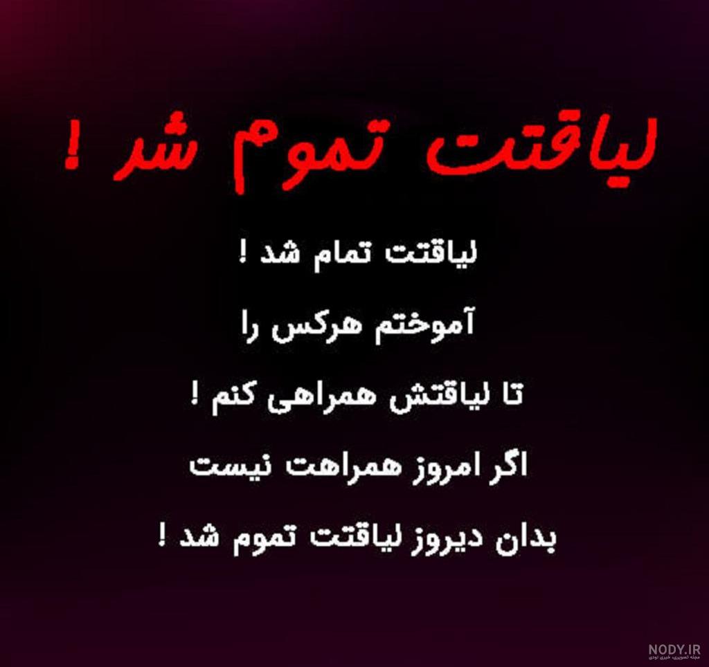 عکس نوشته تیکه دار برای رفیق نامرد
