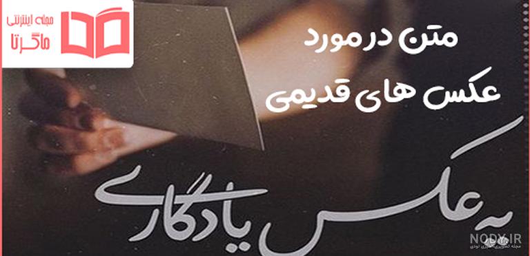 عکس نوشته حرف دل + متن های زیبای پر احساس با موضوعات مختلف عکس نوشته حرف دل + متن های زیبای پر احساس با موضوعات مختلف