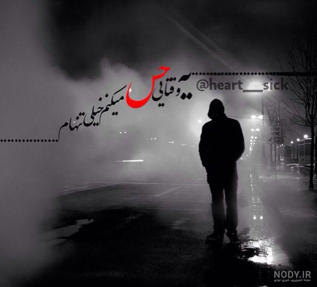 عکس نوشته خیلی تنهام برای پروفایل :: استیکر نام ها عکس نوشته خیلی تنهام برای پروفایل :: استیکر نام ها