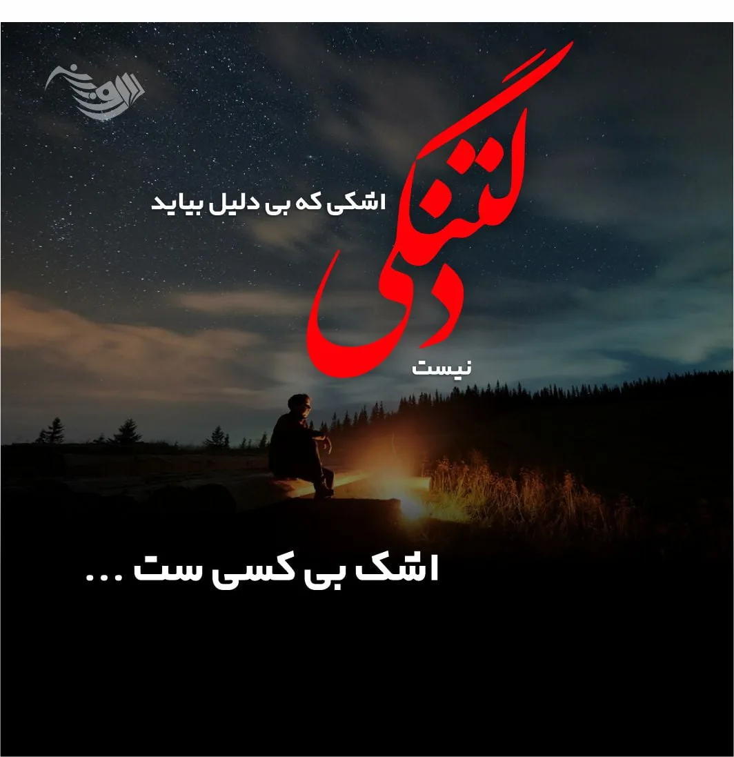 عکس نوشته دلتنگی و غمگین تنهایی پسرانه برای تلگرام • مجله تصویر زندگی