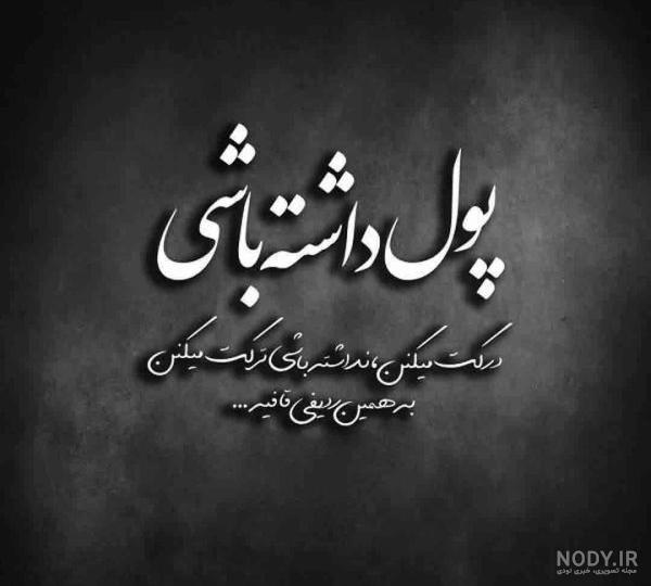 عکس و نوشته زیبا برای پروفایل
