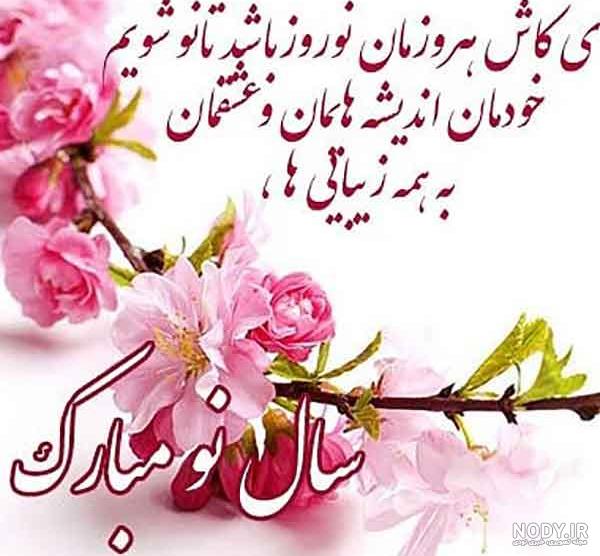 عکس نوشته سال نو مبارک برای پروفایل عکس نوشته سال نو مبارک برای پروفایل