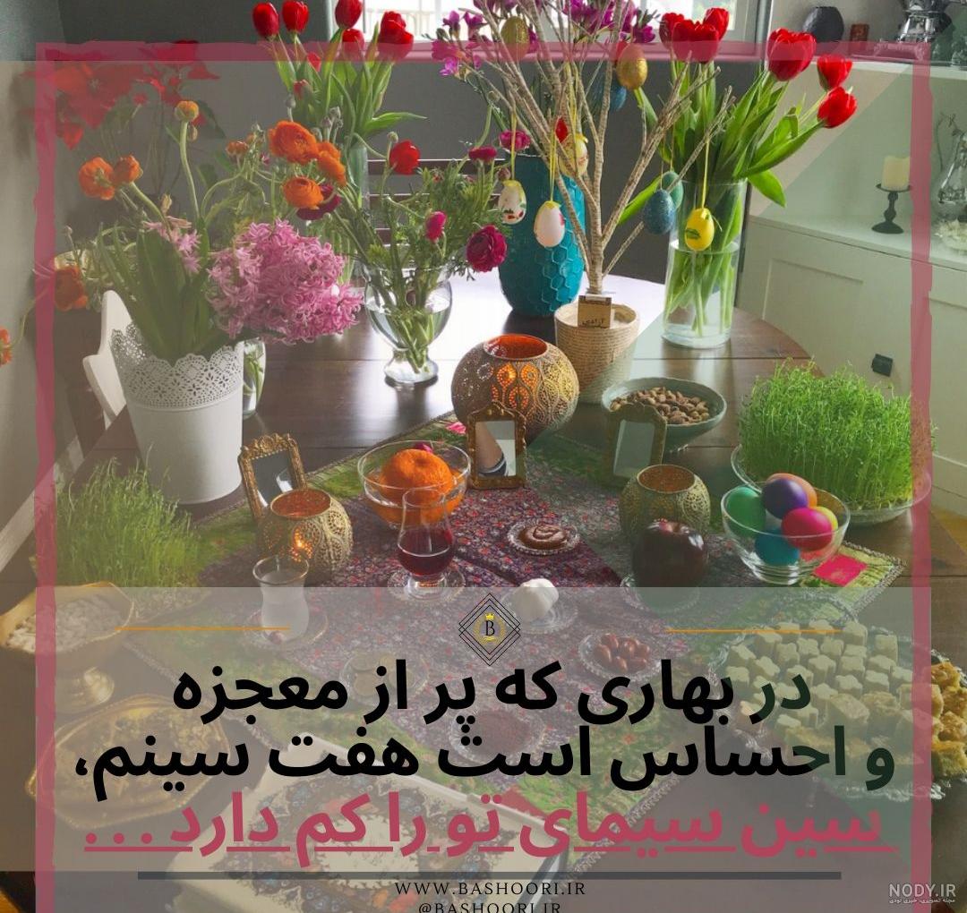 عکس نوشته سال نو مبارک برای پروفایل + زیباترین متن های تبریک عید نوروز عکس نوشته سال نو مبارک برای پروفایل + زیباترین متن های تبریک عید نوروز