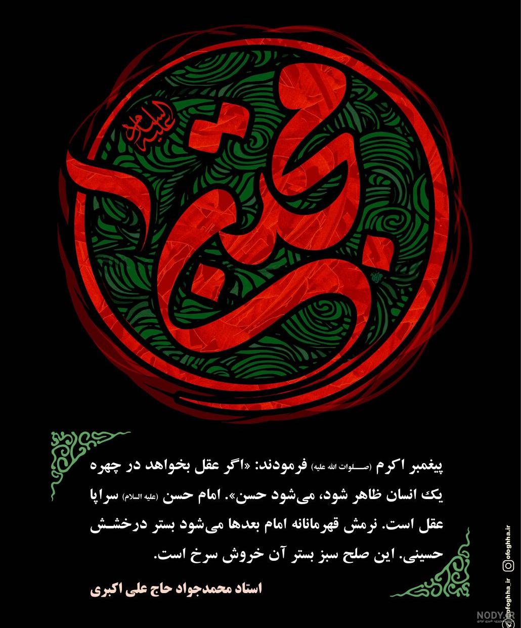 عکس نوشته شهادت امام حسن مجتبی (ع) - ستاره
