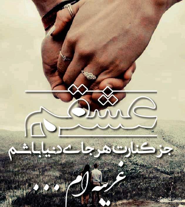 عکس نوشته های عاشقانه جدید برای پروفایل