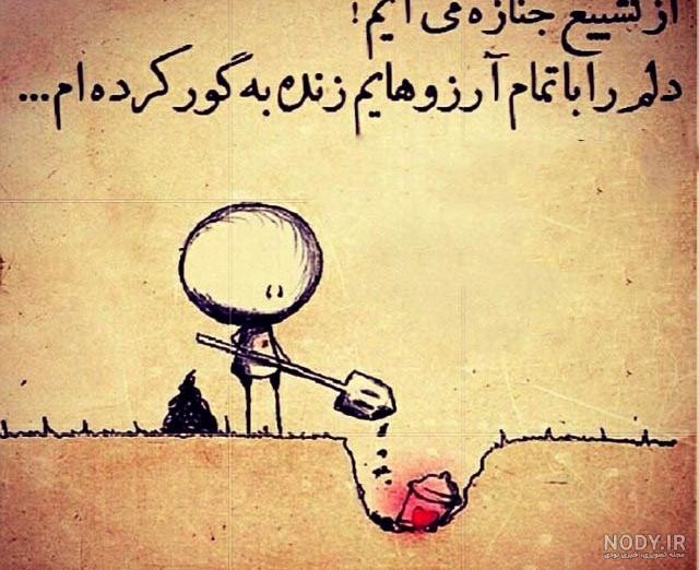 عکس نوشته غم و تنهایی + متن های بغض و گریه دار ناراحت کننده
