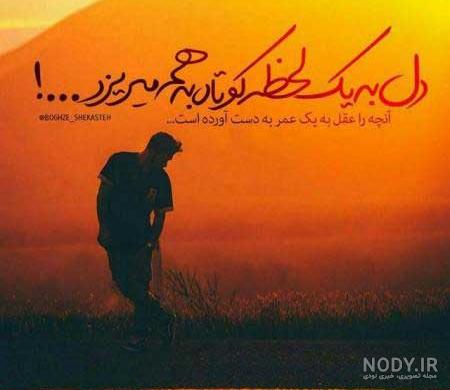 عکس نوشته غمگین و تنهایی