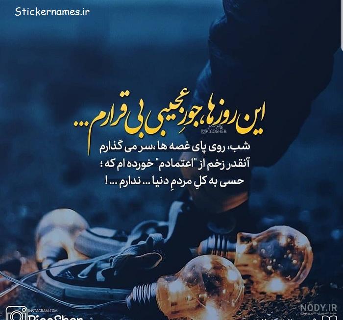 عکس نوشته غمگین تو که نیستی احساس کودکی را دارم... برا…