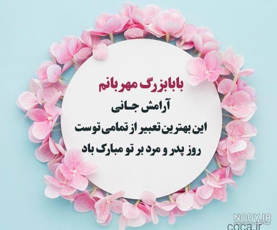 عکس نوشته قشنگ روز پدر