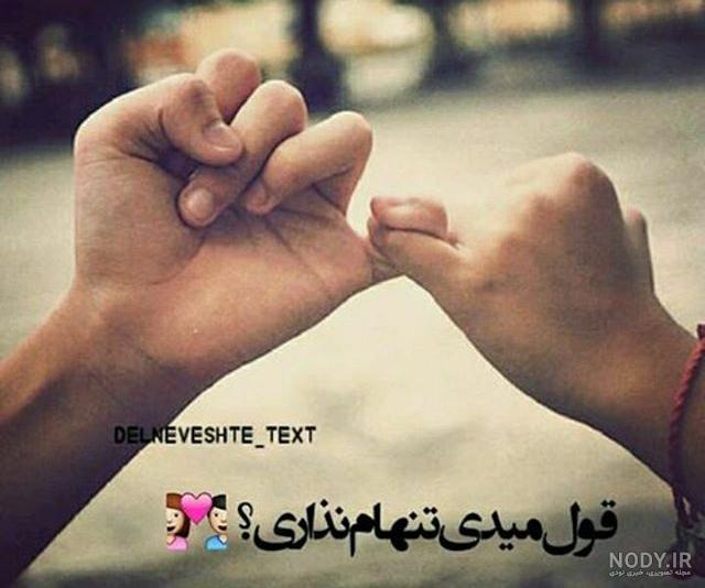 عکس نوشته قول دادی تنهام نزاری
