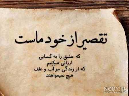 عکس نوشته متن جدایی و تنهایی