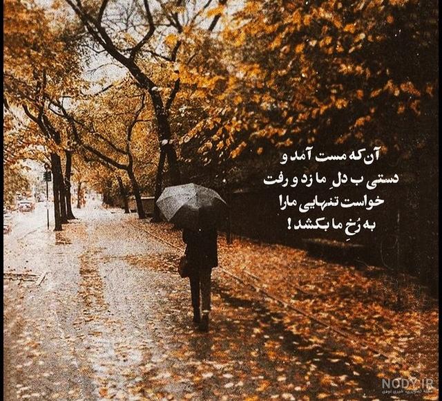 عکس نوشته منو تنهایی