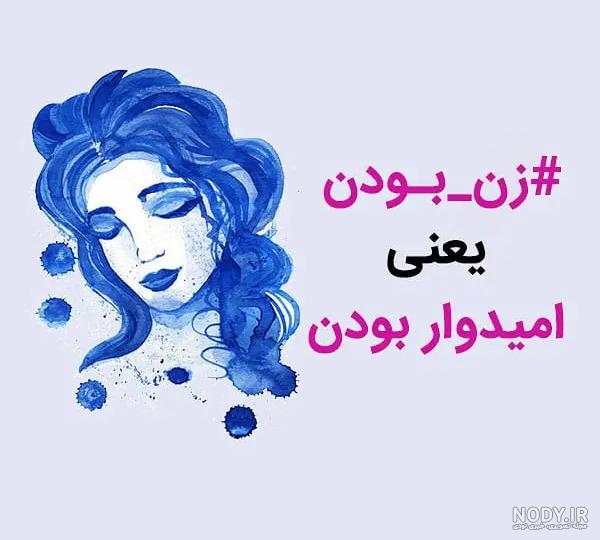 عکس نوشته در مورد تنهایی زن
