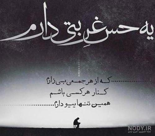 عکس نوشته های ناامیدی و تنهایی
