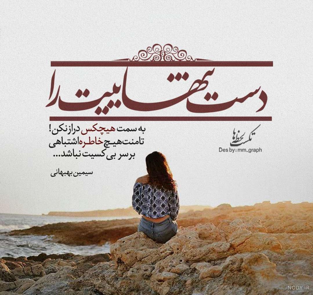 عکس نوشته هیچکس تنهاییم را حس نکرد