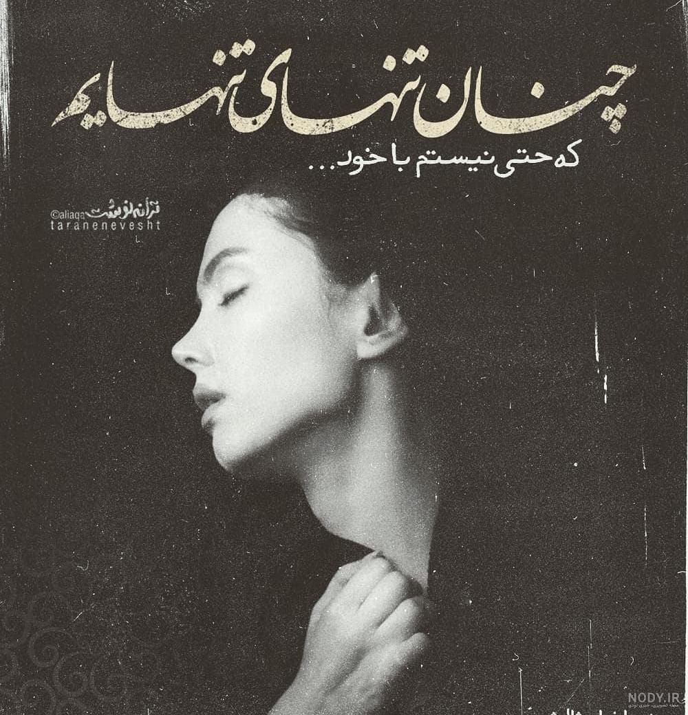 عکس نوشته هیچکس کامل نیست + متن :: استیکر نام ها