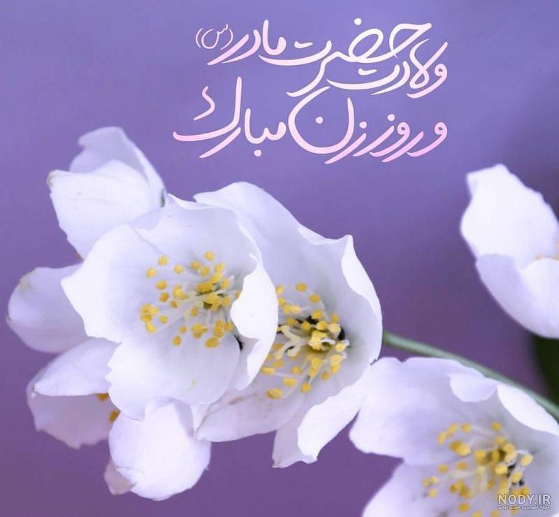 عکس نوشته و پروفایل تبریک روز مادر 1403 جدید ب…