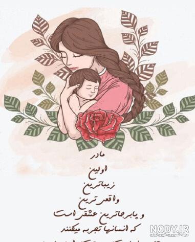 عکس نوشته و پروفایل تبریک روز مادر 1403 جدید برا…