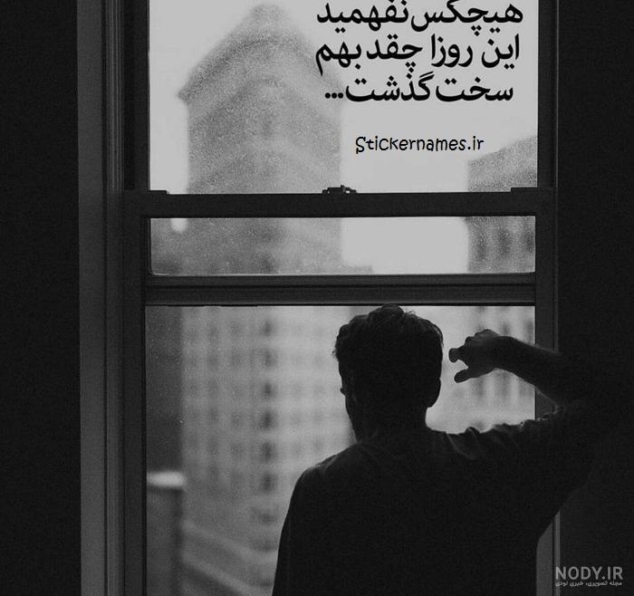 عکس نوشته پروفایل تو تنها نیستی :: استیکر نام ها