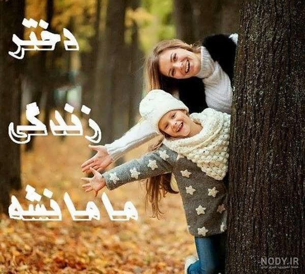 عکس نوشته پسرم و دخترم - عکس نودی عکس نوشته پسرم و دخترم - عکس نودی