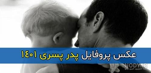 عکس نوشته پدر فوت شده + جدیدترین پروفایل پدر فوت شده - تاپ ناپ